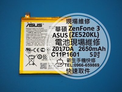 免運【新生手機快修】華碩ASUS ZenFone3 Z017DA 原廠電池 5.2吋 衰退 C11P1601 維修更換