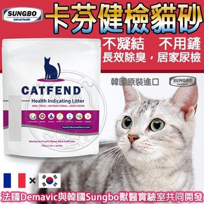 【🐱🐶培菓寵物48H出貨🐰🐹】SUNGBO》Catfend卡芬健檢貓砂-1.5kg 特價569元