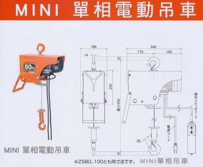 電動吊車 MINI 單相電動吊車 迷你型電動鋼索捲揚機 ZS-80 ZS-100