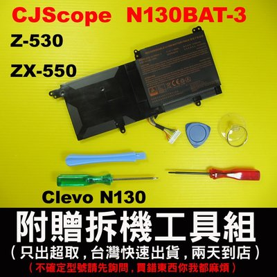 N130BAT-3 原廠電池 CJSCOPE 喜傑獅 Z-530 ZX-550 捷元 genuine 13U 藍天 台灣