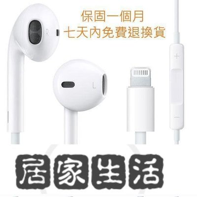 iphone7耳機 原廠正貨配件Lightning 耳機iphone8 蘋果i7 i8耳機哀鳳6耳機線蘋果原裝數據線充電-居家生活