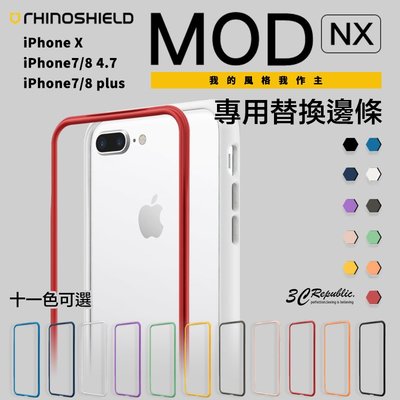 犀牛盾 SE2 iPhone X 7 8 4.7 plus MOD NX 專用 二代 邊條 替換 配色