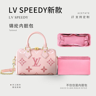內膽包包 包內膽 適用LV 新款SPEEDY 20內膽包粉色收納整理包中包撐內袋尼龍防水包
