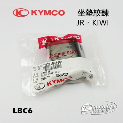 YC騎士生活_KYMCO光陽原廠 座墊絞鍊 JR KIWI 俏麗 得意 座墊活頁組 坐墊連結 坐墊鉸鏈 SD10GA