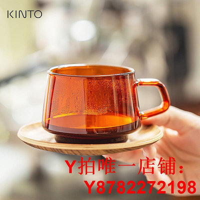 日本Kinto 琥珀色咖啡杯手沖分享壺玻璃杯茶杯碟耐熱馬克杯水杯女