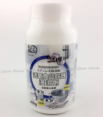 § Color House § 夏和 活氧食品容器浸泡劑 400g S-008