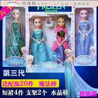 冰雪奇緣 玩具 冰雪奇緣娃娃芭比洋娃娃公主艾莎女王愛沙安娜套裝禮盒