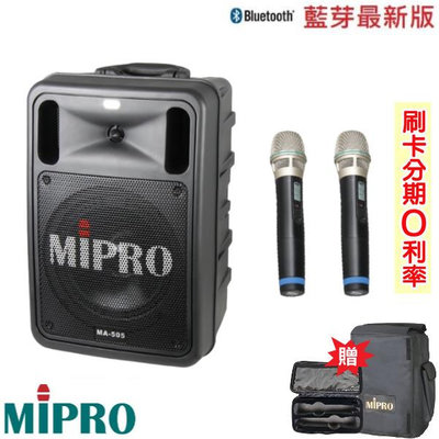 永悅音響 MIPRO MA-505 精華型無線擴音機 雙手握 全新公司貨 歡迎+即時通詢問