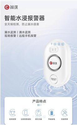 7號魚舖-遠程無線wifi淹水警報器（漏水監控.監測.淹水警報.傳感器.溢水警告）2.4G
