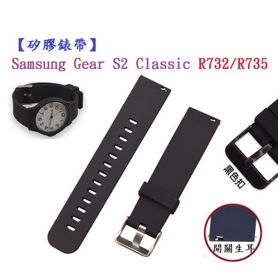 【矽膠錶帶】Samsung Gear S2 Classic R732/R735 智慧智能 20mm 手錶替換運動腕帶