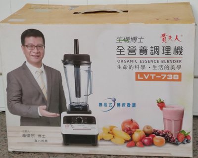 【貴夫人】LVT-738 生機博士全營養調理機(冰沙機)