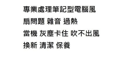 台北光華商場 專業維修筆電風扇 ASUS UX430U  風扇不轉 卡住 風扇怪聲   風扇故障 全新原廠風扇