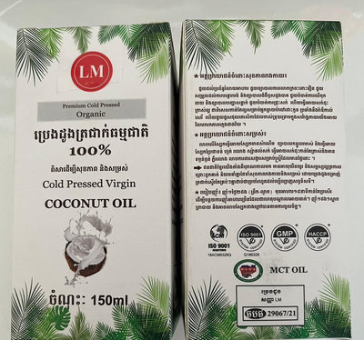 柬埔寨 代購代買 冷壓初榨椰子油 500ml