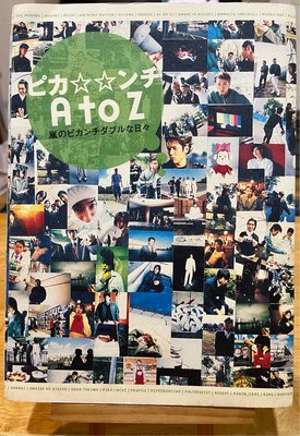 嵐 「Arashi PIKA NCHI DOUBLE A to Z」電影寫真集