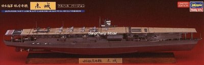 【台北公司】長谷川 43167  1700 日航空母艦 赤城號 全體艦 拼裝模型