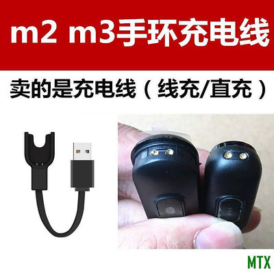 MTX旗艦店🔥m2 m3智能手環充電器充電數據線優活線充USB直插充電線