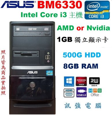 華碩 BM6330 Core i3 四核心 Win10 高效能獨顯上網、遊戲、繪圖、影音、辦公、文書多用途電腦主機