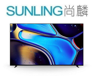 SUNLING尚麟 SONY 65吋 4K OLED 液晶電視 XRM-65A80L 新款 Y-65XR80 來電優惠