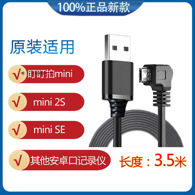 電源線盯盯拍原裝電源線mini3pro/5/mini2S耳機孔TypeC安卓USB口記錄儀延長線