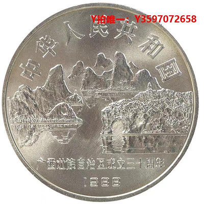 郵票五大自治區西藏新疆內蒙古廣西寧夏紀念幣1985-1988年新保真