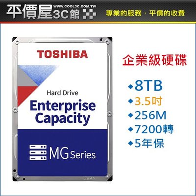 《平價屋3C》東芝 TOSHIBA 8TB 8T 企業硬碟 硬碟 3.5吋 內接式硬碟 五年保 MG08ADA800E