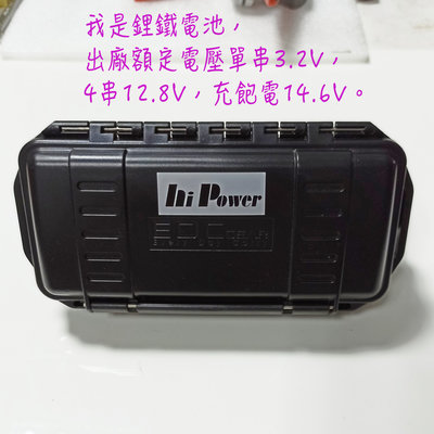 14.6V/13A 中淺場專用船釣鋰鐵電池 Shimano新款MD3000, MD6000可用