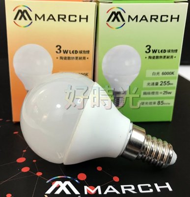 好時光～MARCH E14 3W LED 陶瓷燈泡 IKEA化妝台燈泡 白光 黃光 全電壓 3瓦 陶瓷 燈泡 球泡 球泡燈 小燈泡