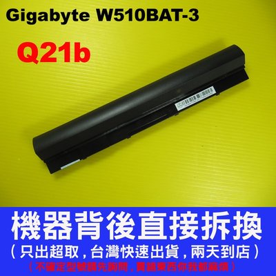 W510BAT-3 gigabyte 技嘉 原廠電池 Q21b RTL8723BE 台灣快速出貨