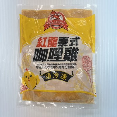 【晚餐系列】紅龍-泰式咖哩雞/約300g