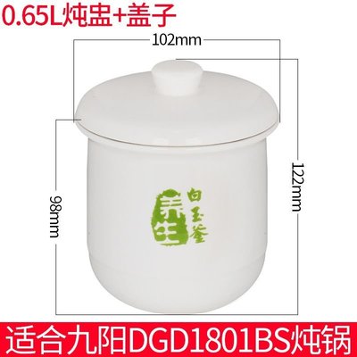 適配九陽陶瓷電燉鍋隔水電燉盅內膽蓋子1.8L0.65升電器配件內鍋~特價