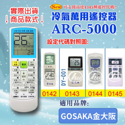 [百威電子] 冷氣萬用 遙控器 (適用品牌：GOSAKA 金大阪 ) ARC-5000 冷氣遙控器 遙控器 萬用