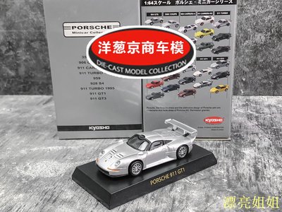 熱銷 模型車 1:64 京商 kyosho 保時捷 911 GT1 銀灰 993 勒芒賽車1組冠軍車模