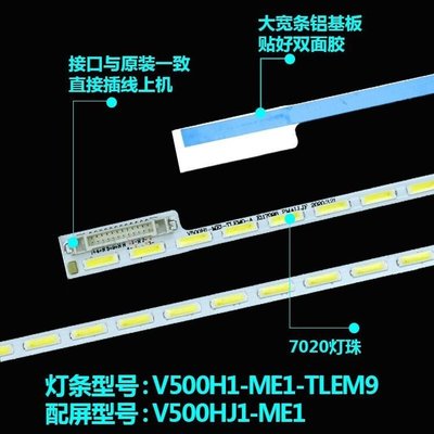 【台灣公司-保固】全新 D50A710背光電視機燈條V500H1-ME1-TLEM9屏V500HJ1-M kx1