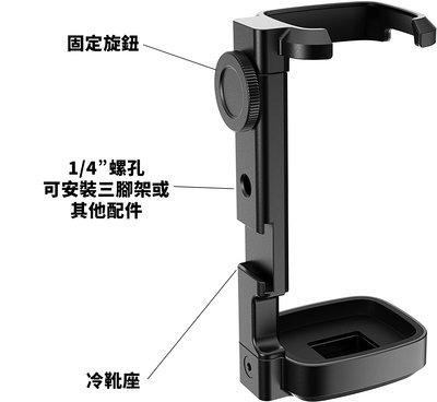 MOZA MOIN Holder 魔影雲台 MCP01(相機附件夾)鋁合金材質