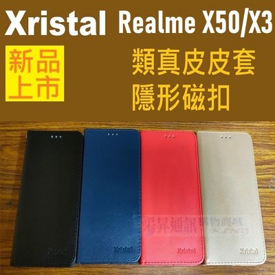 Realme X50 X3 C21 類真皮 皮套 隱形磁扣 手機套 保護套 公司貨【采昇通訊】