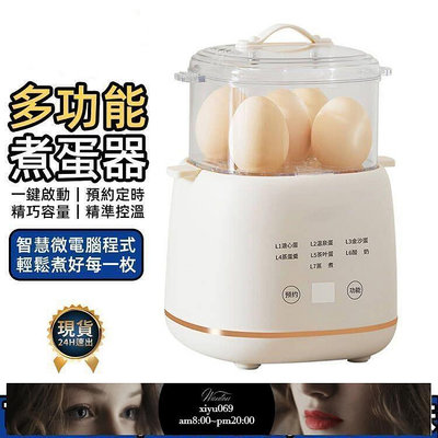【現貨】煮蛋器 110V早餐機 多功能煮蛋器（預約定時精巧容量精準控溫）