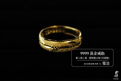 (已售出)飛馬當舖 售 9999 純黃金 戒指 重1錢 1厘 當日金價x重量=售價(D212)
