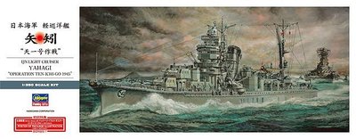 日本正版 長谷川 1/350 日本海軍 輕巡洋艦 矢矧 天一號作戰 Z26 組裝模型 日本代購