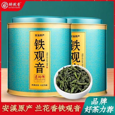 特級正宗安溪鐵觀音茶葉2022新茶濃香型禮盒裝烏龍茶500g罐裝藍罐
