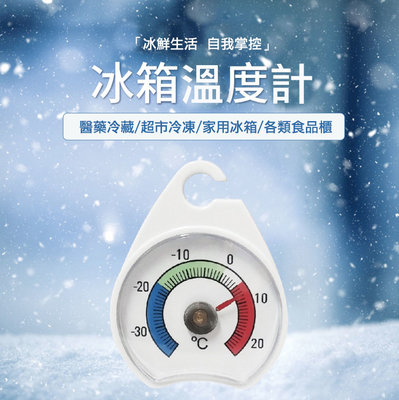 冰箱溫度計/家用廚房食品溫度計/超市冰箱保溫箱測溫計