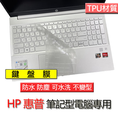HP 惠普 17s-cu2004TX 17s-cu2005TX TPU TPU材質 筆電 鍵盤膜 鍵盤套 鍵盤保護膜