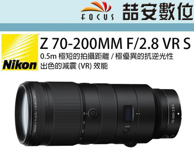 《喆安數位》 NIKON NIKKOR Z 70-200MM F/2.8 VR S  全新 平輸 店保一年 #3