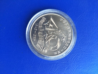建國40周年紀念幣