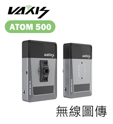 歐密碼數位 Vaxis 威固 ATOM 500 SDI版 無線圖傳 100m 1080P60  Type-C