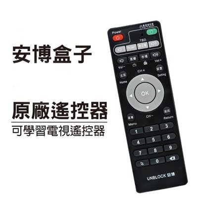 @淡水無國界@  安博盒子 遙控器 X950 出清喔 可學習 電視 台灣版 最新 遙控器 遙控器 遙控器 非 安博平板
