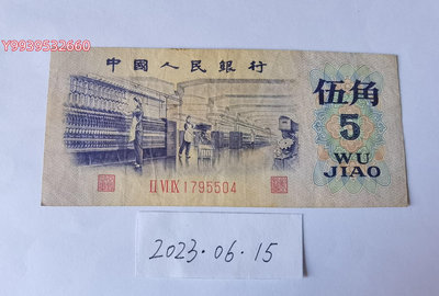 第三套人民幣1972年5角（無水印）