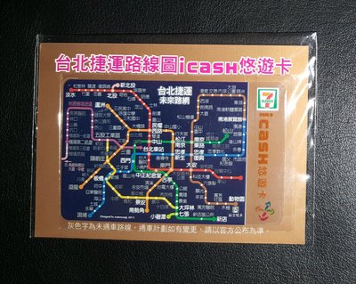 台北捷運路線圖 悠遊卡-勁藍 直購價200元