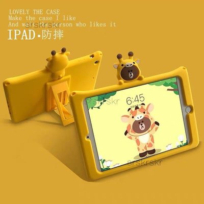 可愛黃熊硅膠保護套 適用於 IPad保護套 10.5 9.7 Air 2017新iPad 6代 Pro mini3 斜跨
