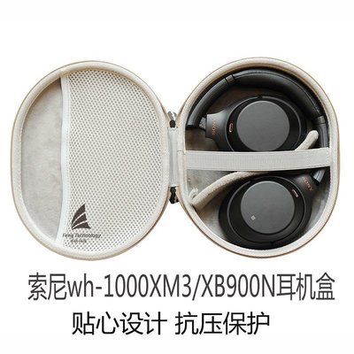 特賣-耳機包 音箱包收納盒豐帆收納包 適用索尼1000xm3耳機盒 WH-XB900N/1000XM2森海PXC550