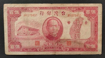 民國35年 舊台幣 500元 75成新(三)